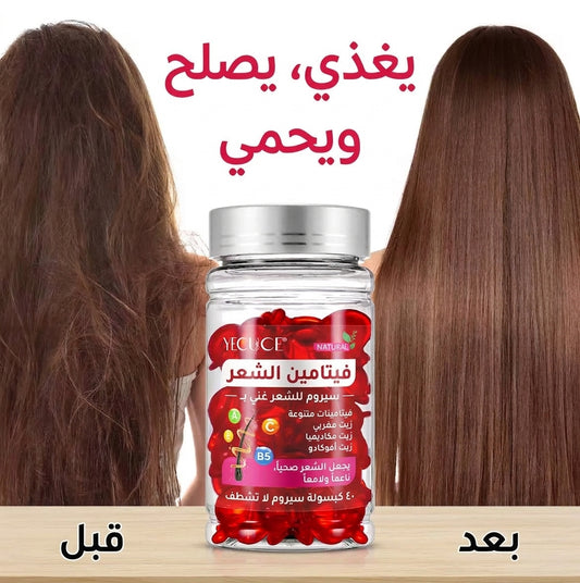كبسولات سيروم فيتامين الشعر العلاجي العميق